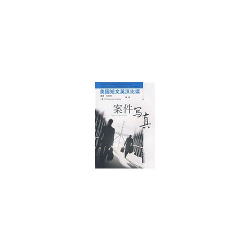Investigation-Selected Readings of Contemporary American Essays(with Chinese Translation)