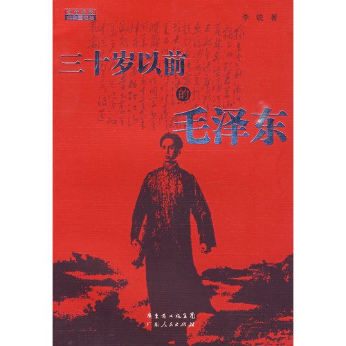 San shi sui yi qian di Mao Zedong ("Bai shu yu ying cai" xi lie tu shu) (Mandarin Chinese Edition)