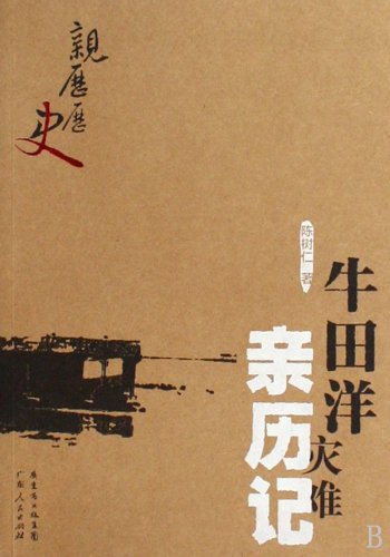 The disaster experience of Niu Tianyang (Chinese Edition)