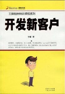 Develop new customers (Chinese Edition)
