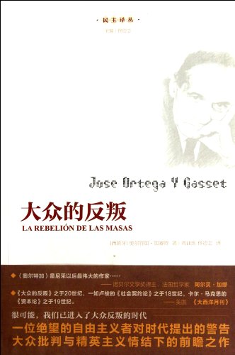 The Revolt of the Masses (Chinese Edition)