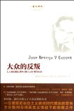 The Revolt of the Masses (Chinese Edition)