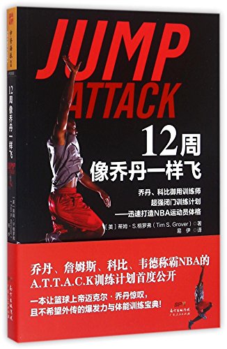 Jump attack (Chinese Edition)