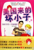 Bad boy from America - Family trial and the happy looser (Chinese Edition)