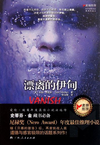 Vanish (Chinese Edition)