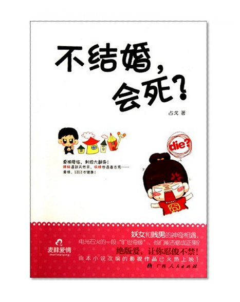 We need not marrage (Chinese Edition)