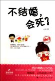 We need not marrage (Chinese Edition)