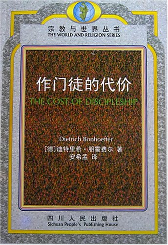 Cost of Discipleship(Chinese Edition)