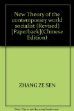 New Theory of the contemporary world socialist (Revised) [Paperback](Chinese Edition)