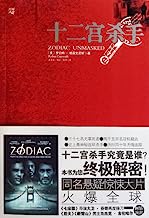 Book Cover Zodiac Unmasked (Chinese Edition)