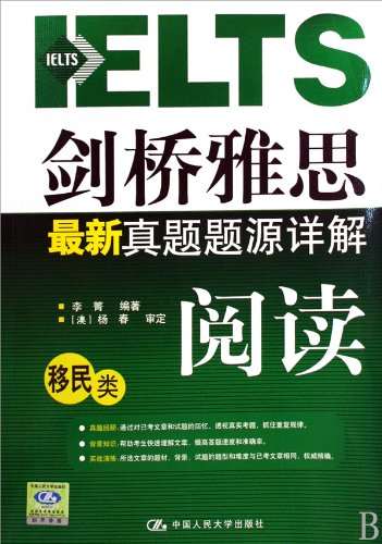 Reading. Immigration exams - Cambridge IELTS newest exam paper analysis (Chinese Edition)