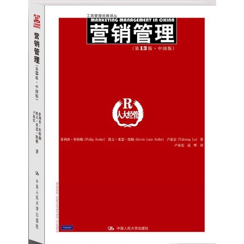Marketing Management (13th Edition) (Chinese version)