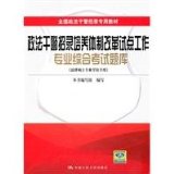 Law enforcement and police officers recruited professional pilot training system integrated Exam (Master of Laws degree only) (Paperback)