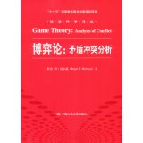 Game Theory: Analysis of Conflict(Chinese Edition)
