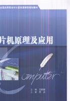 Microcontroller Theory and Applications(Chinese Edition)