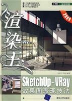 Rendering the king: SketchUp + VRay map the performance techniques (with a VCD discs)(Chinese Edition)