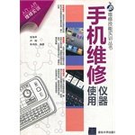 Mobile phone repair instrument repair and maintenance skills training series(Chinese Edition)