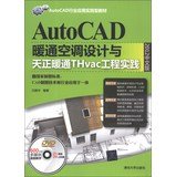 AutoCAD -based teaching practice industry applications : AutoCAD HVAC design and engineering practice Tengen HVAC THvac (2012 Chinese version ) ( with DVD discs 1 )(Chinese Edition)