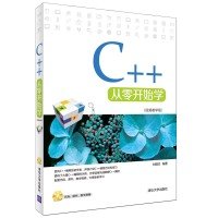 C ++ from scratch learning (video teaching Edition with CD-ROM)(Chinese Edition)