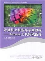 Series computer-on guide Hands-Access tutorial guide(Chinese Edition)