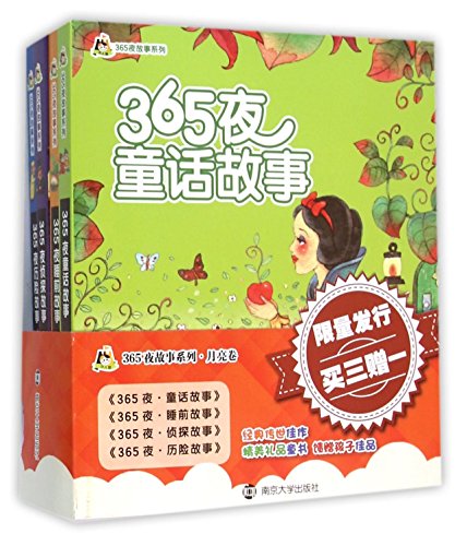 365 Night Story Series (Volume Moon) (Chinese Edition)