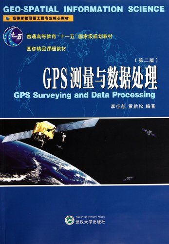 GPS Surveying and Data Processing-Second Edition (Chinese Edition)