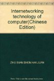 Internetworking technology of computer