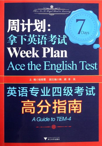 Weekly plan: conquering the English test - CET 4 high score guidance (Chinese Edition)