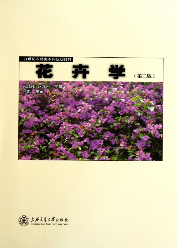 Floriculture-The Second Edition (Chinese Edition)