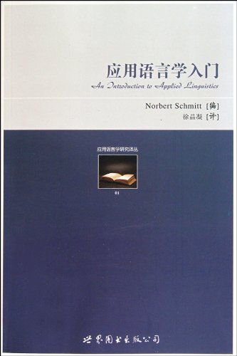 Introduction to Applied Linguistics (Chinese Edition)
