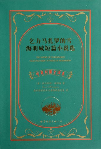 Snows of Kilimanjaro - Selected Short Stories of Hemingway - Complete Chinese-English Version (Chinese Edition)