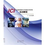 Device management environmental safety standards with the actual interpretation of JCI(Chinese Edition)