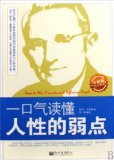 How to Win Friends and Influence People (Chinese Edition)