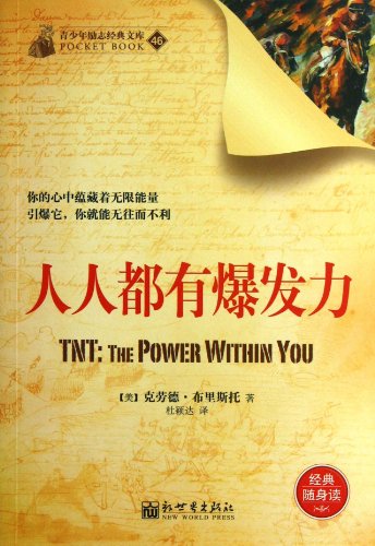 TNT:The Power Within You (Chinese Edition)