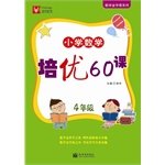Primary Mathematics Math Pyramid Series 60 Pei excellent lesson: fourth grade(Chinese Edition)