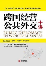 Kua Guo Jing Ying Gong Gong Wai Jiao Shi Jiang in Simplified Chinese (Simplified Chinese)