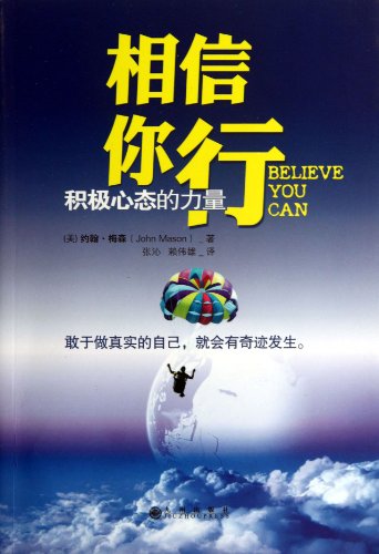 Believe You Can(Power of Positive Attitude) (Chinese Edition)
