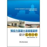 Prestressed concrete continuous box girder bridge design examples analysis(Chinese Edition)