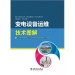 Substation equipment operation and maintenance Technical Illustration(Chinese Edition)
