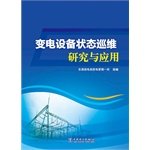 Victoria state patrol substation equipment Research and Application(Chinese Edition)