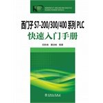 Siemens PLC S7-200300400 Series Quick Start Manual(Chinese Edition)