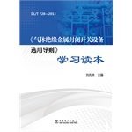 DLT728-2013 gas insulated switchgear equipment selection guidelines to learn Reader(Chinese Edition)