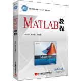 MATLAB Tutorial(Chinese Edition)