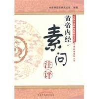 Huang Di Nei Jing Su Wen note comments