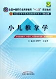 Pediatric Massage-(Ninth Edition)-For Acupuncture And Massage. Chinese Medicine. Traditional Chinese And Western Medicine Clinical Medicine. Nursing (Chinese Edition)