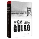 Gulag: A History(Chinese Edition)