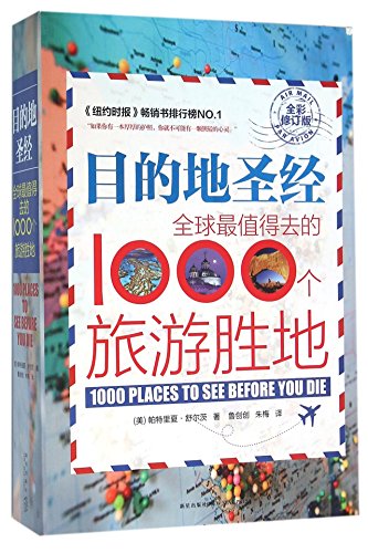 1000 places to see before you die (Chinese Edition)