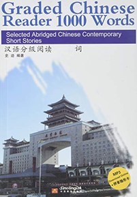 Graded Chinese Reader 1000 Words: Selected Abridged Chinese Contemporary Short Stories (W/MP3) (English and Chinese Edition)