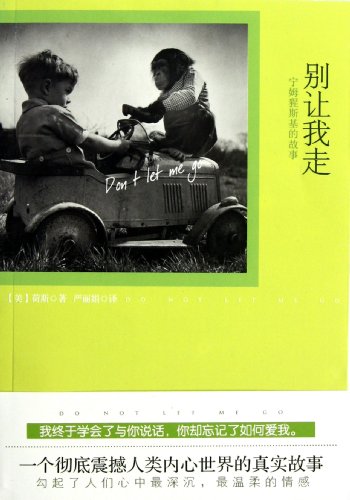 Never Let Me Go (Chinese Edition)