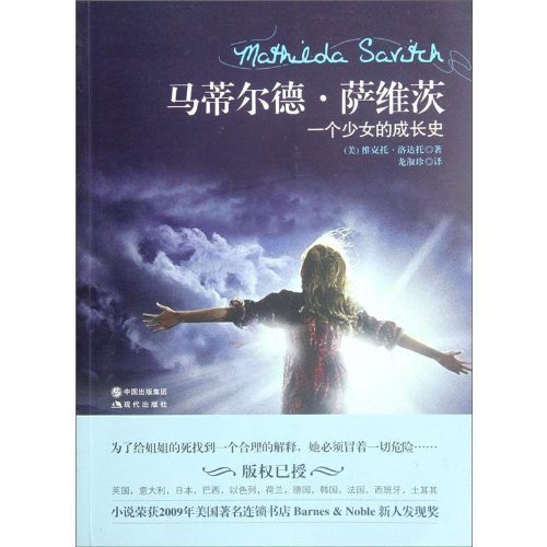 Mathilda Savitch (Growth history of a maid) (Chinese Edition)